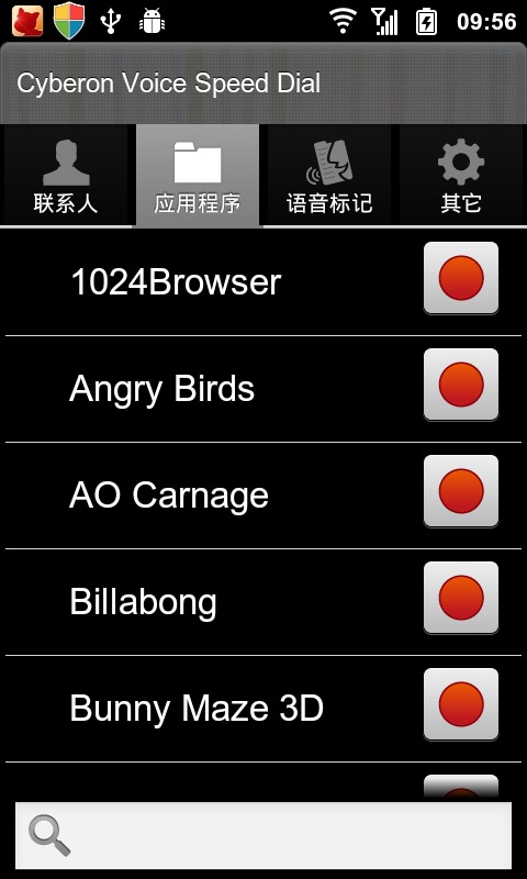 赛微语音快速拨号 Voice Speed Dial截图4