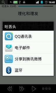 吐舌头绕口令截图8