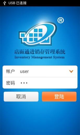 店面通进销存网络版截图6