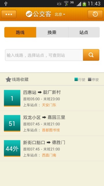公交客截图8
