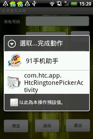 安卓虚拟来电截图10