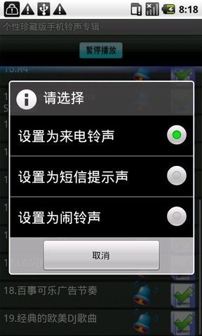 个性珍藏版手机铃声专辑截图5