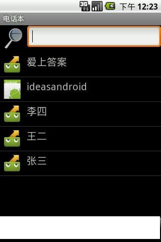 ideas电话本截图5