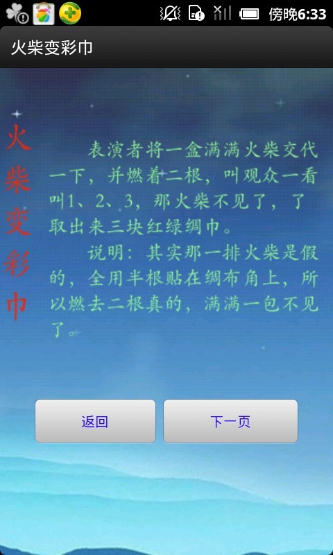 手机必备魔术教学二截图8