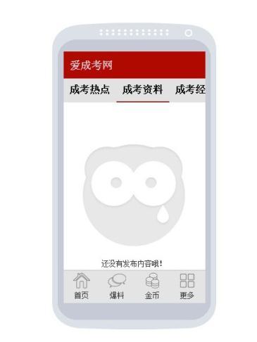 爱成考网截图2