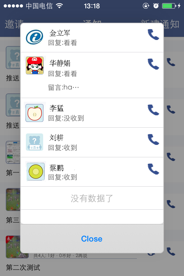 聚呼应截图4