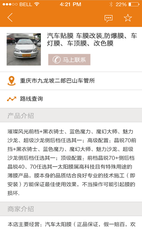重庆汽车服务截图3