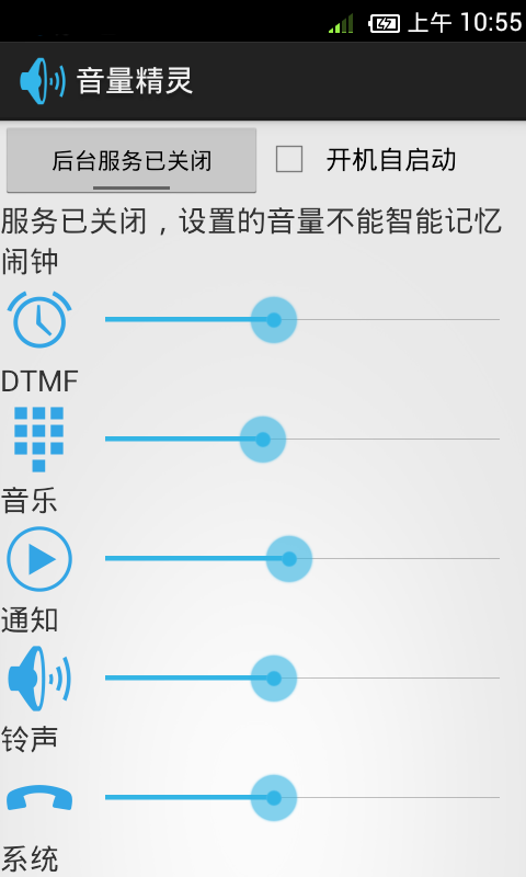 音量精灵截图1