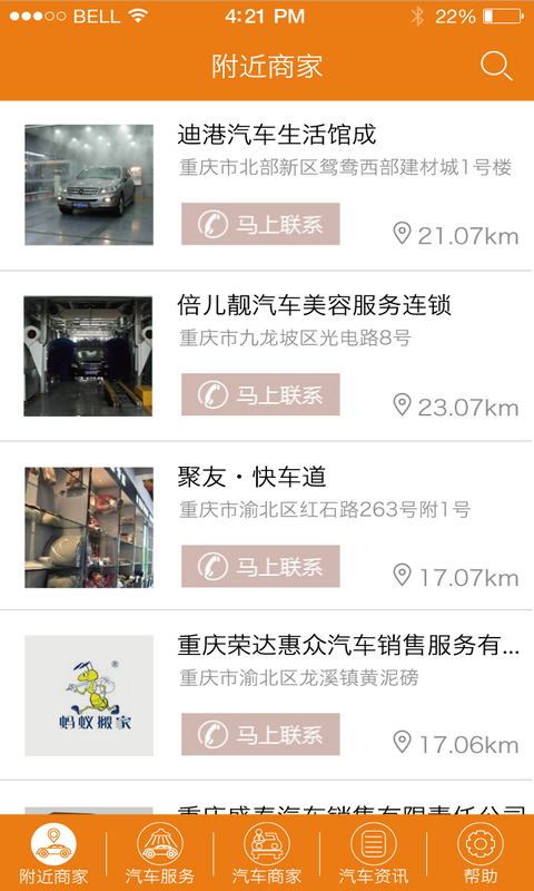 重庆汽车服务截图4