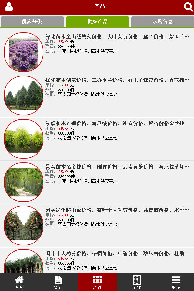 中国绿化截图3