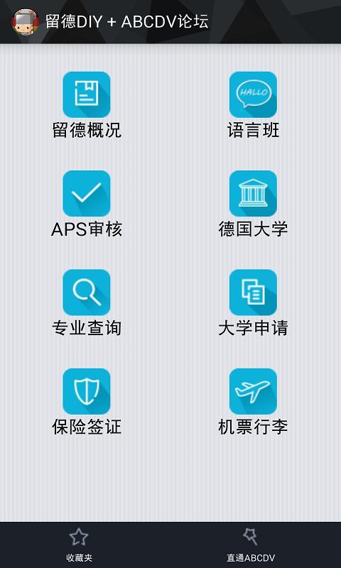 留德DIY + ABCDV论坛截图2