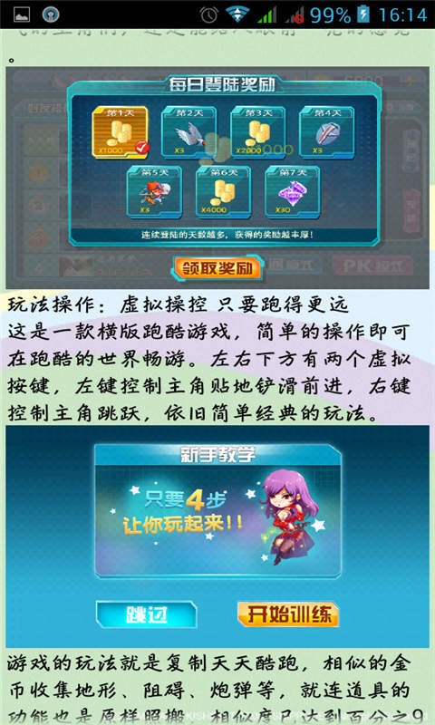 跑酷大师高分攻略截图2