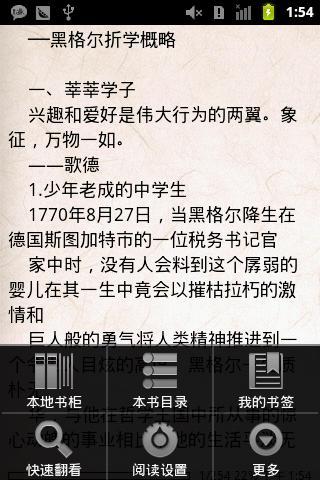 哲学智慧3截图2