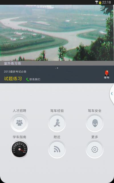 西昌天元驾校截图1