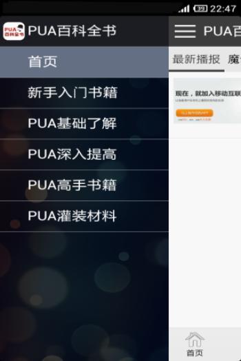 PUA百科全书截图2