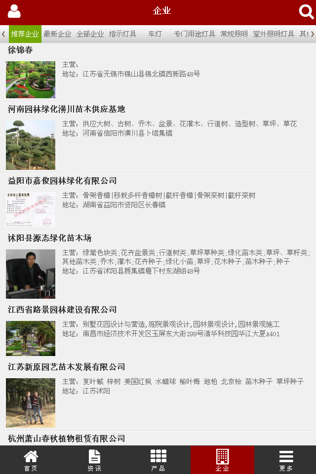 中国绿化截图4