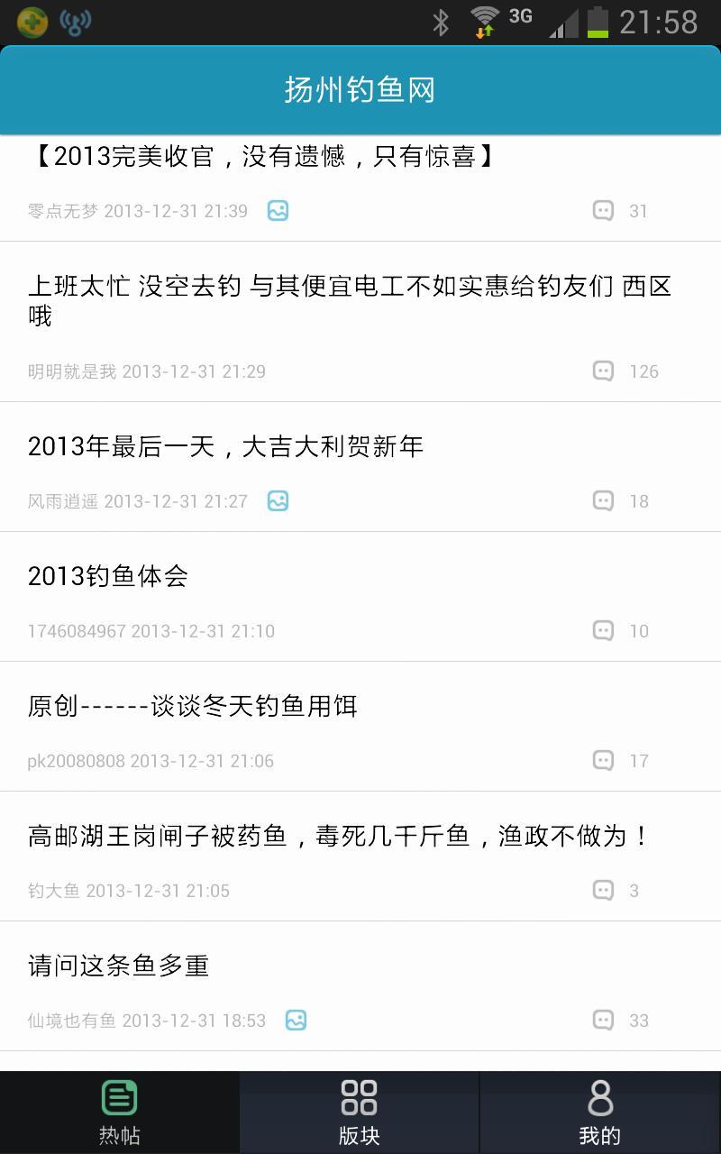 扬州钓鱼网截图1