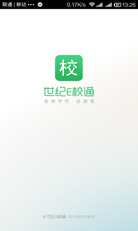 e校通截图1