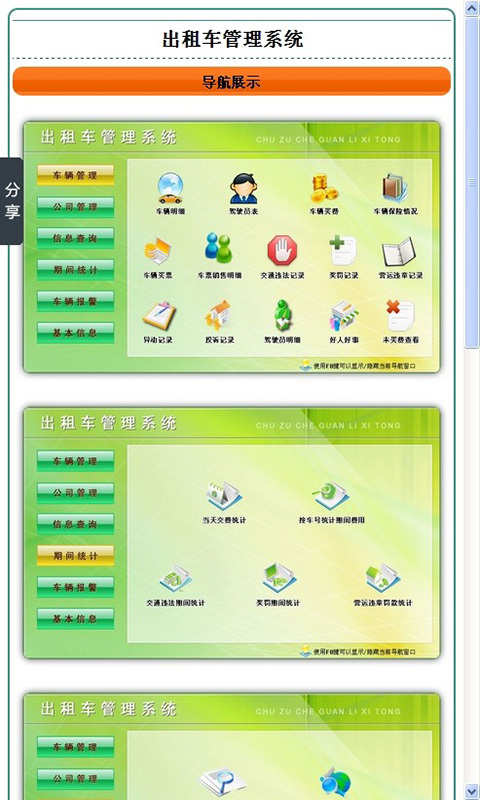 出租车管理系统截图2