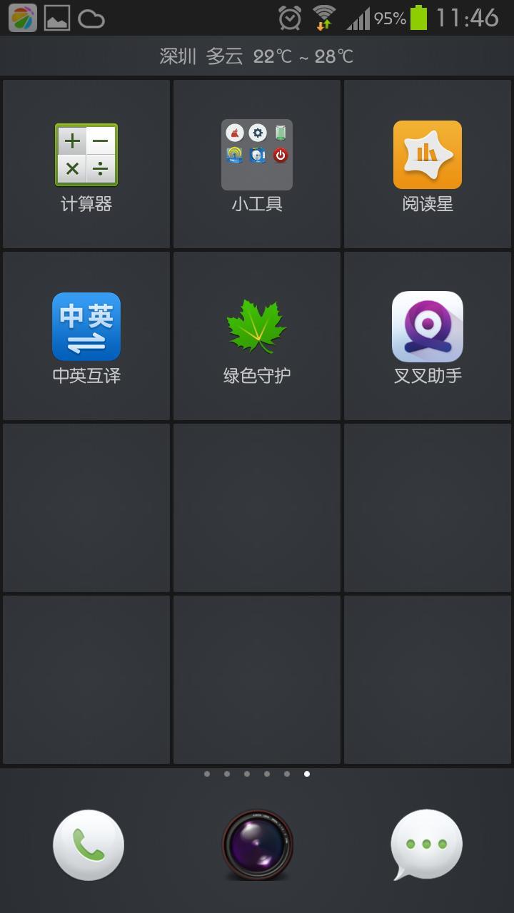 极简光速桌面截图3