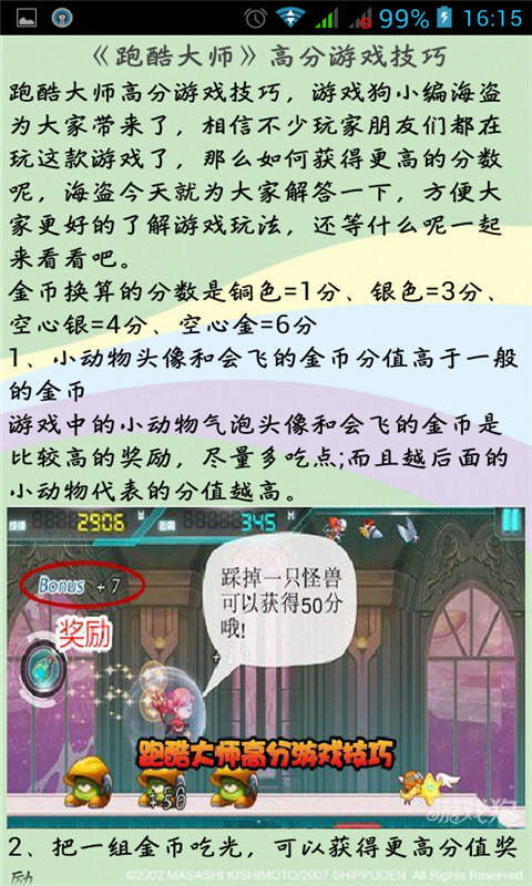 跑酷大师高分攻略截图3