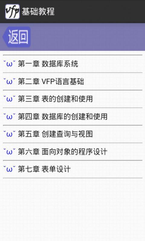 VFP教程截图3