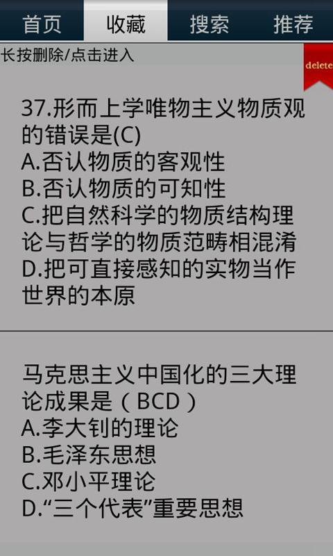 大学马克思基本原理截图2