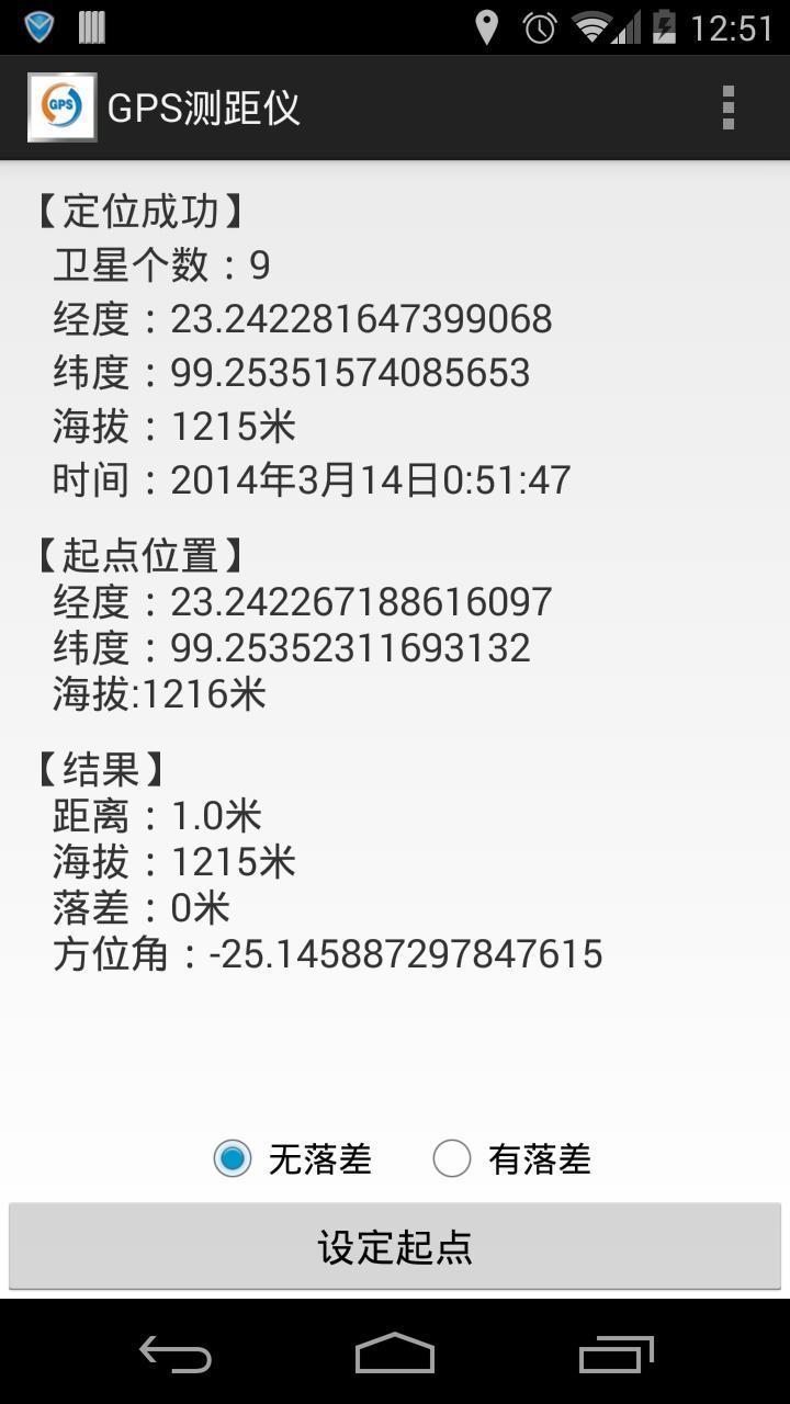 GPS测距仪截图1