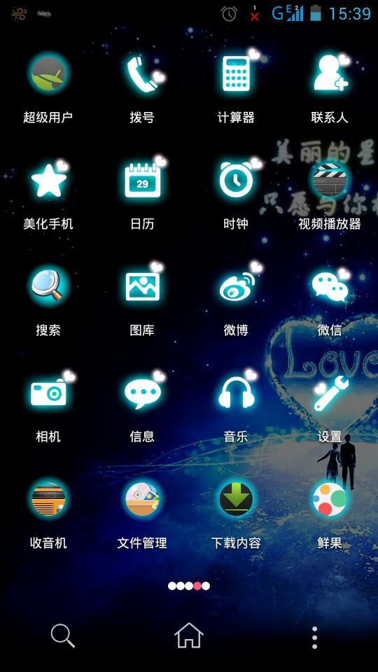 360爱情主题截图4