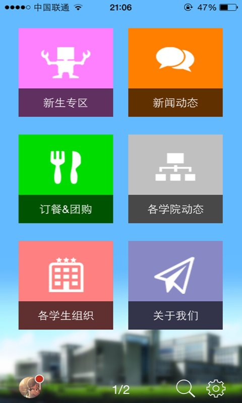 掌上哈师大截图2