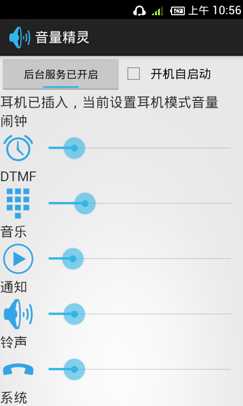 音量精灵截图3