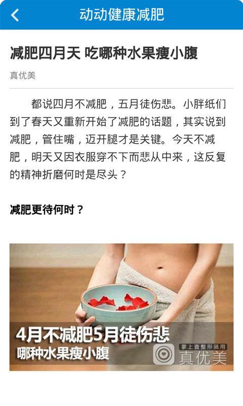 动动健康减肥截图3