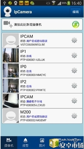 IPCamera截图2