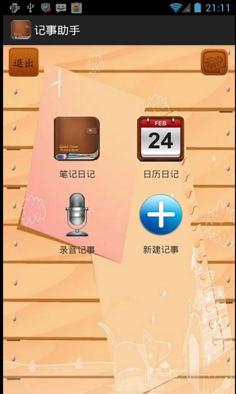 记事助手截图1