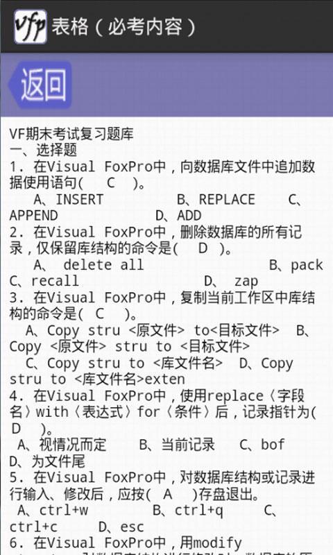 VFP教程截图4