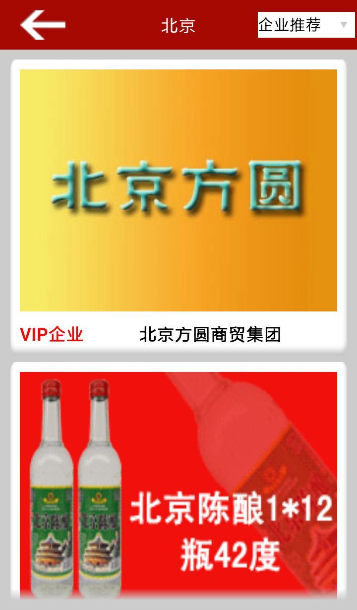 名酒招商网截图1