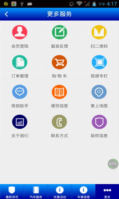 中国汽车网截图5