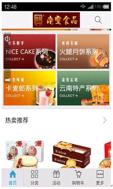 南宣食品截图1