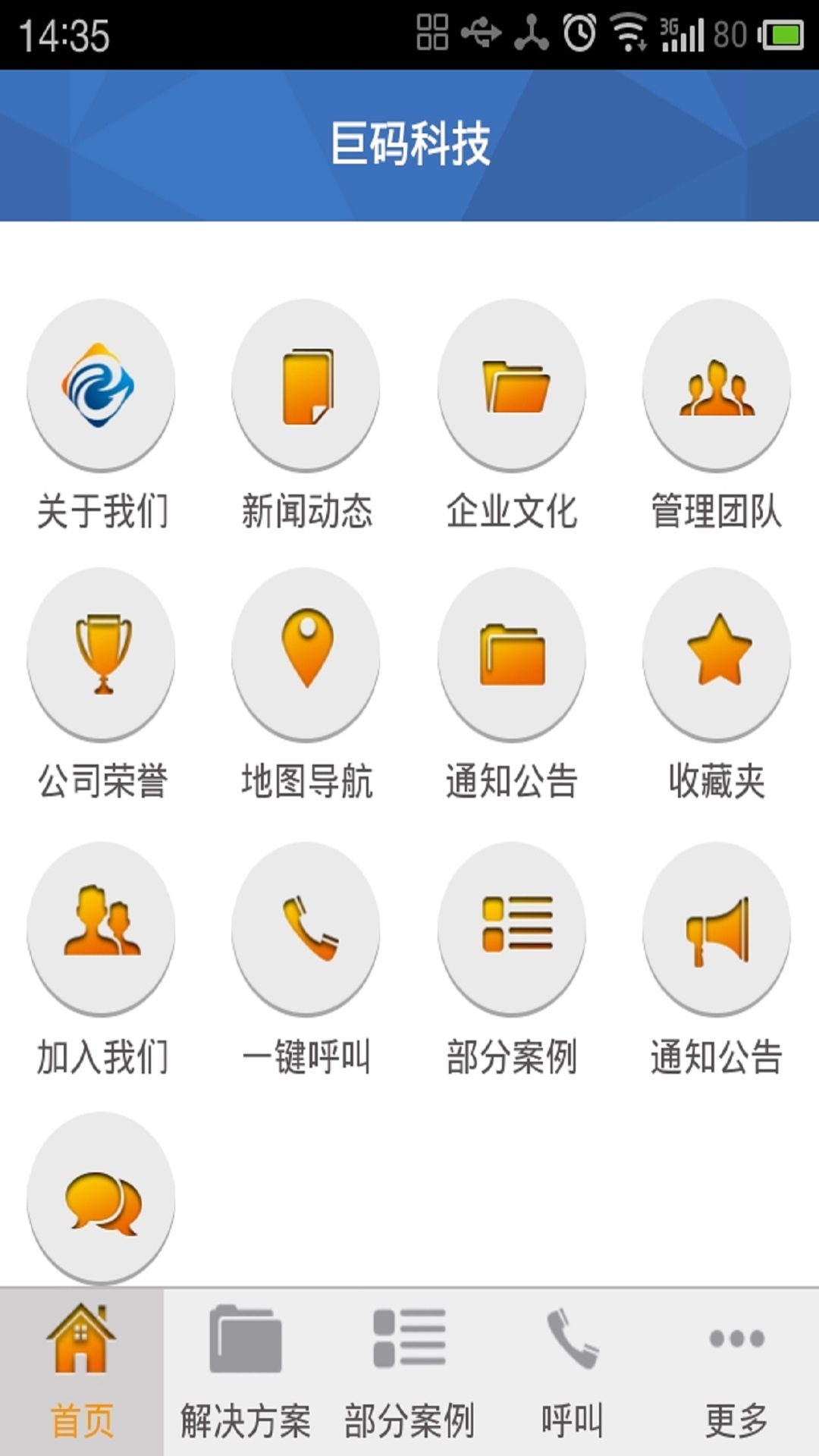 巨码科技截图2