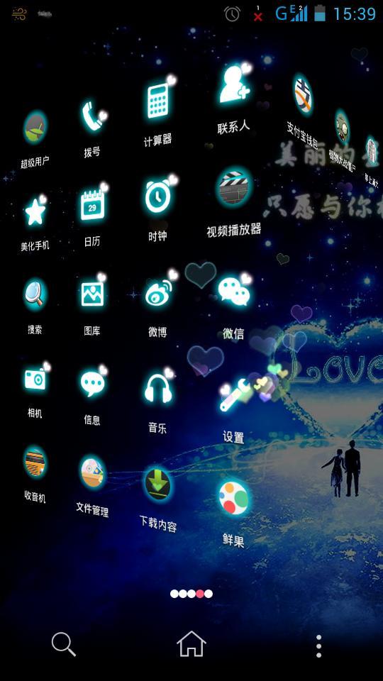 360爱情主题截图5