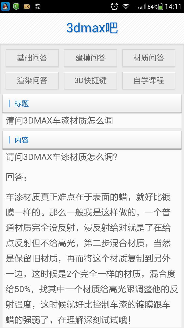 3dmax吧截图2