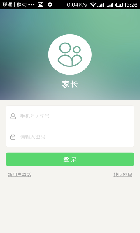 e校通截图2