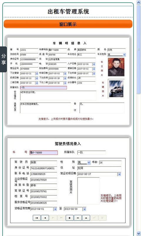 出租车管理系统截图3