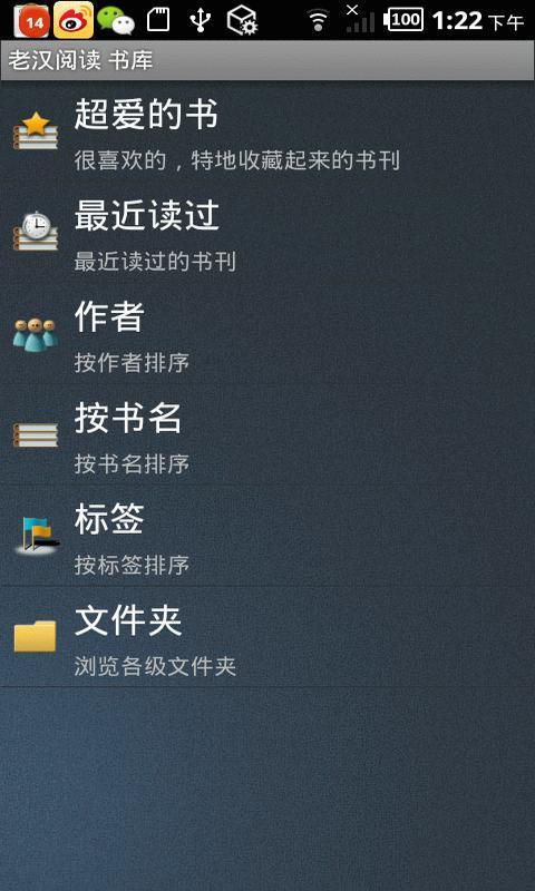 老汉阅读器截图5