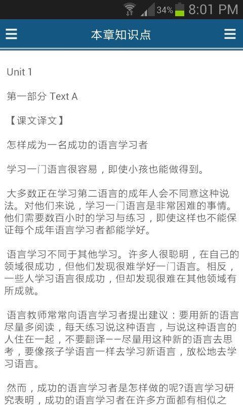 大学英语自学教程(上)截图3