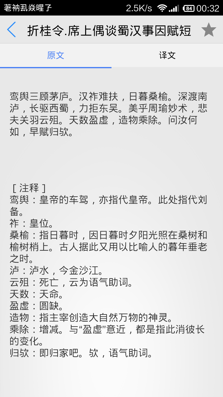 元曲赏析截图2