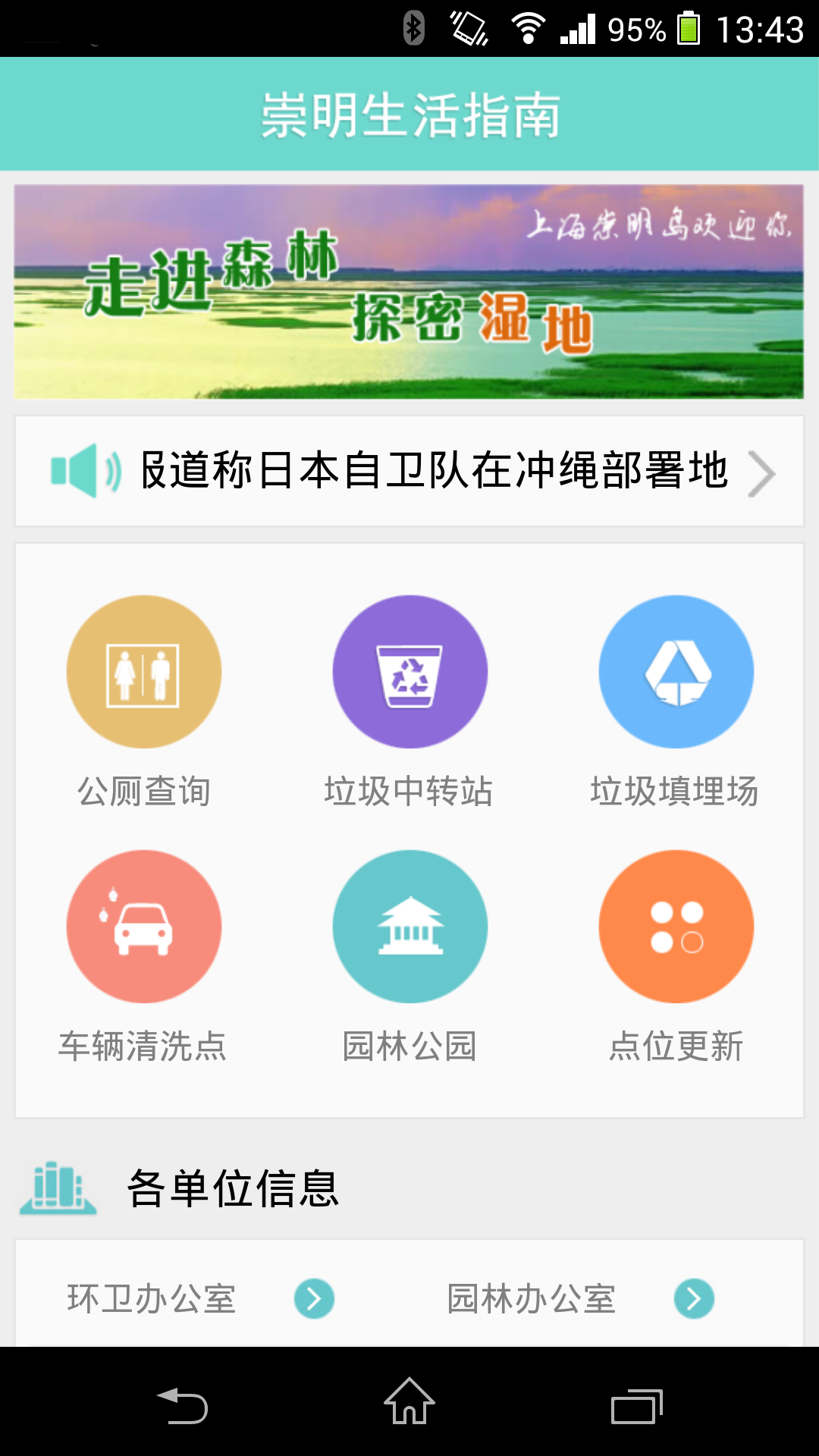 崇明绿化市容指南截图2