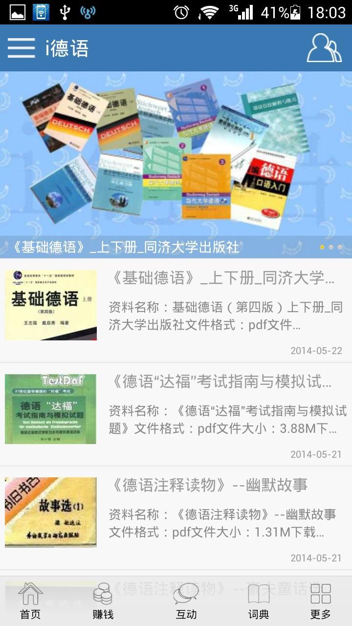 i德语截图5