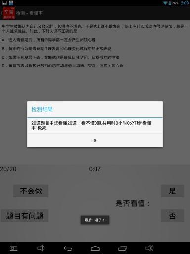 辛雷智能检测初中政治截图2