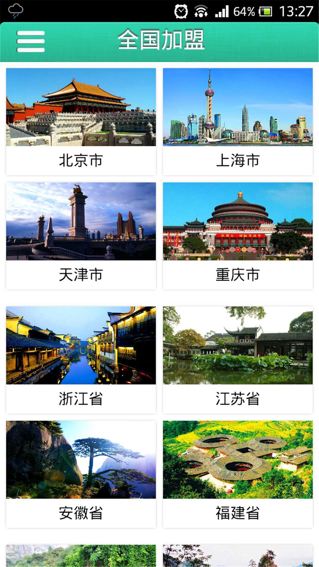 天目湖旅游截图3